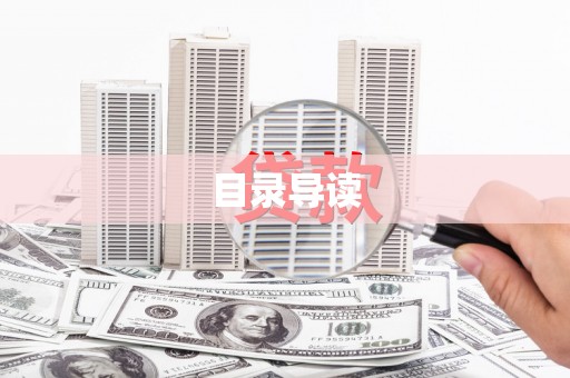 武隆目录导读