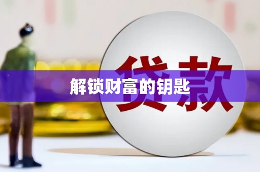 武隆解锁财富的钥匙