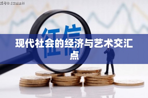 武隆现代社会的经济与艺术交汇点