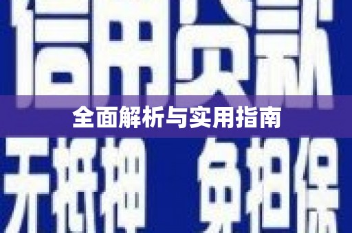 武隆全面解析与实用指南