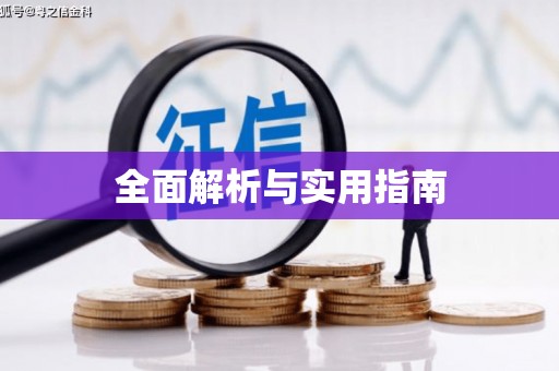 武隆全面解析与实用指南