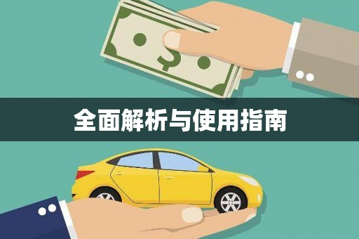 武隆全面解析与使用指南