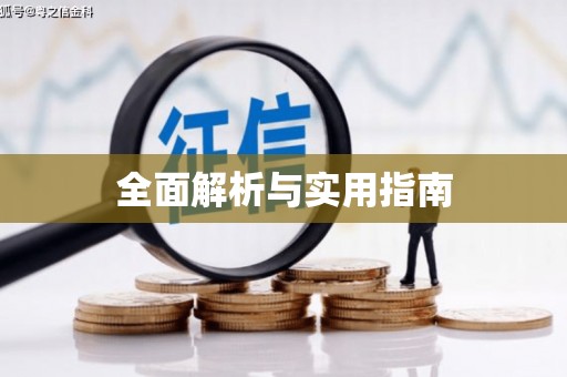 武隆全面解析与实用指南