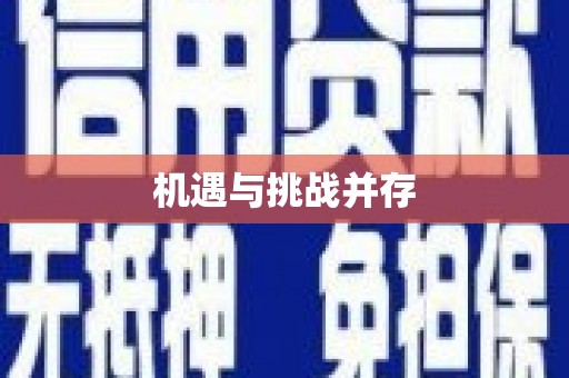 武隆机遇与挑战并存