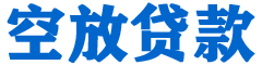 武隆贷款_快速便捷的本地贷款服务_低利率高额度_专业贷款服务平台